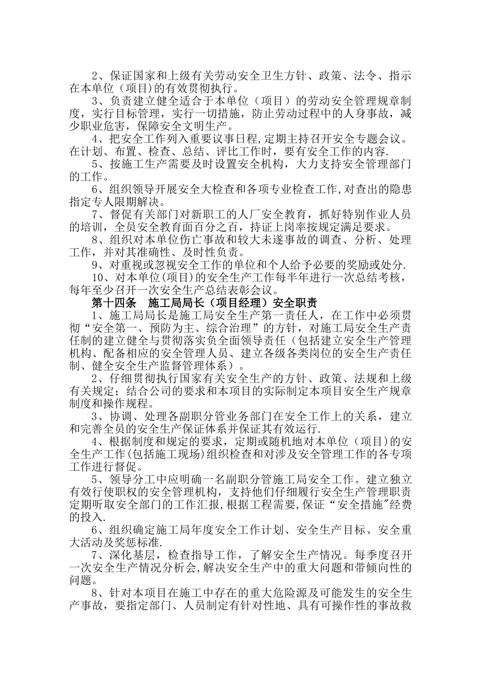 一岗双责”安全生产责任制度_第3页