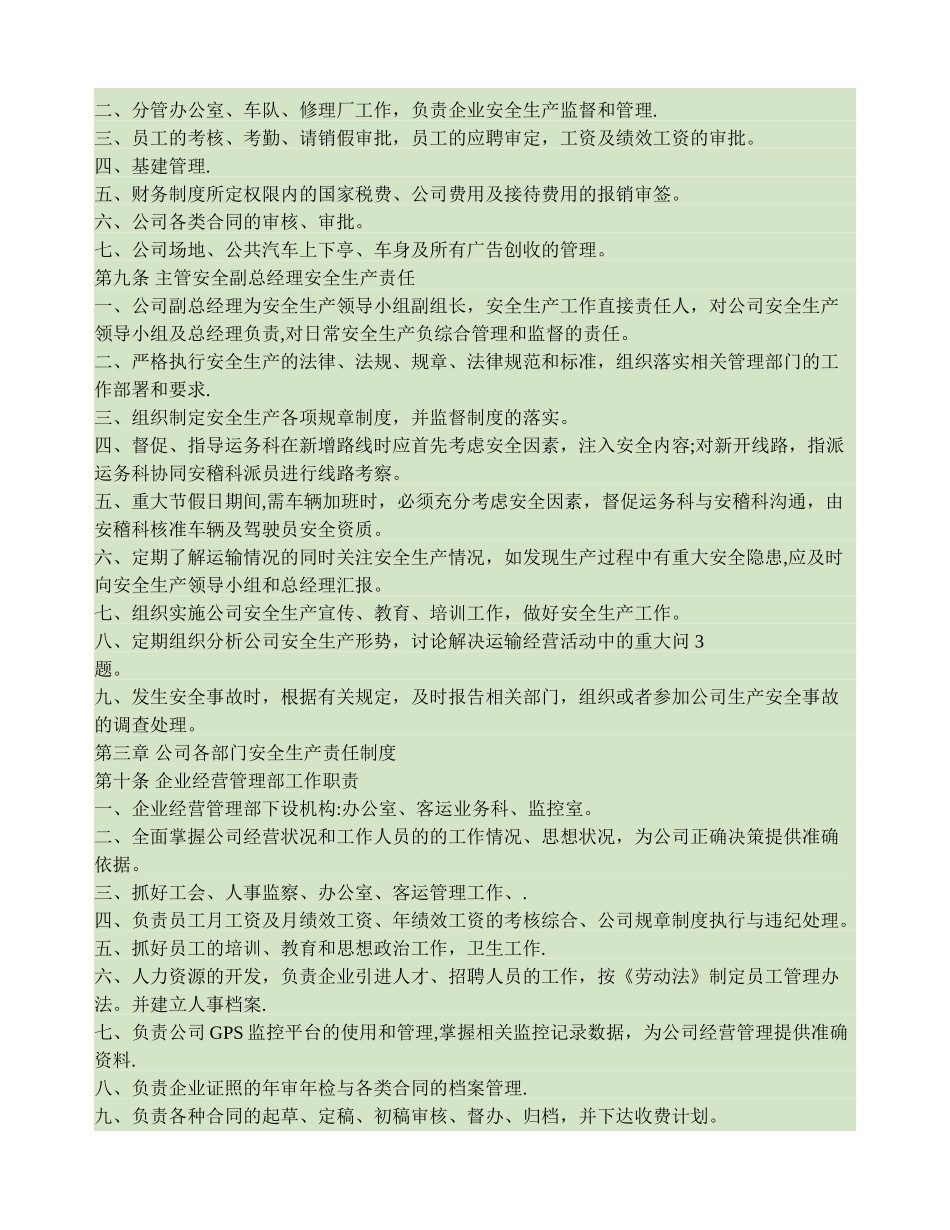一岗双责安全生产管理工作制度_第2页