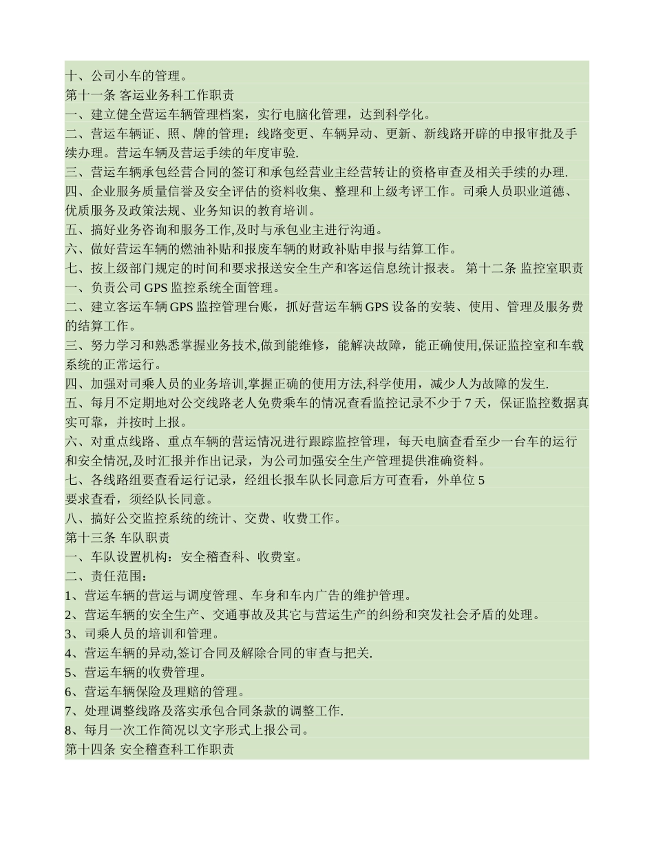 一岗双责安全生产管理工作制度_第3页