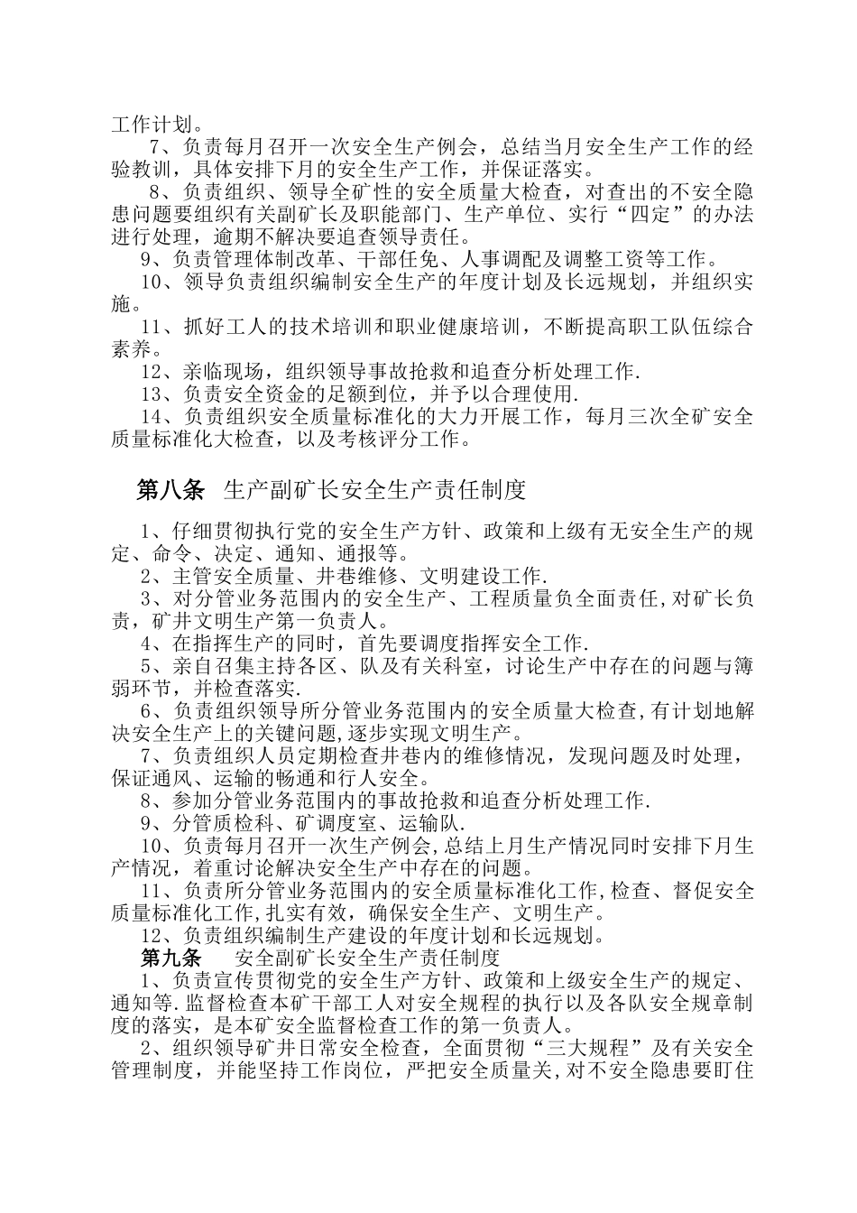 一岗双责安全生产管理工作制度1_第2页