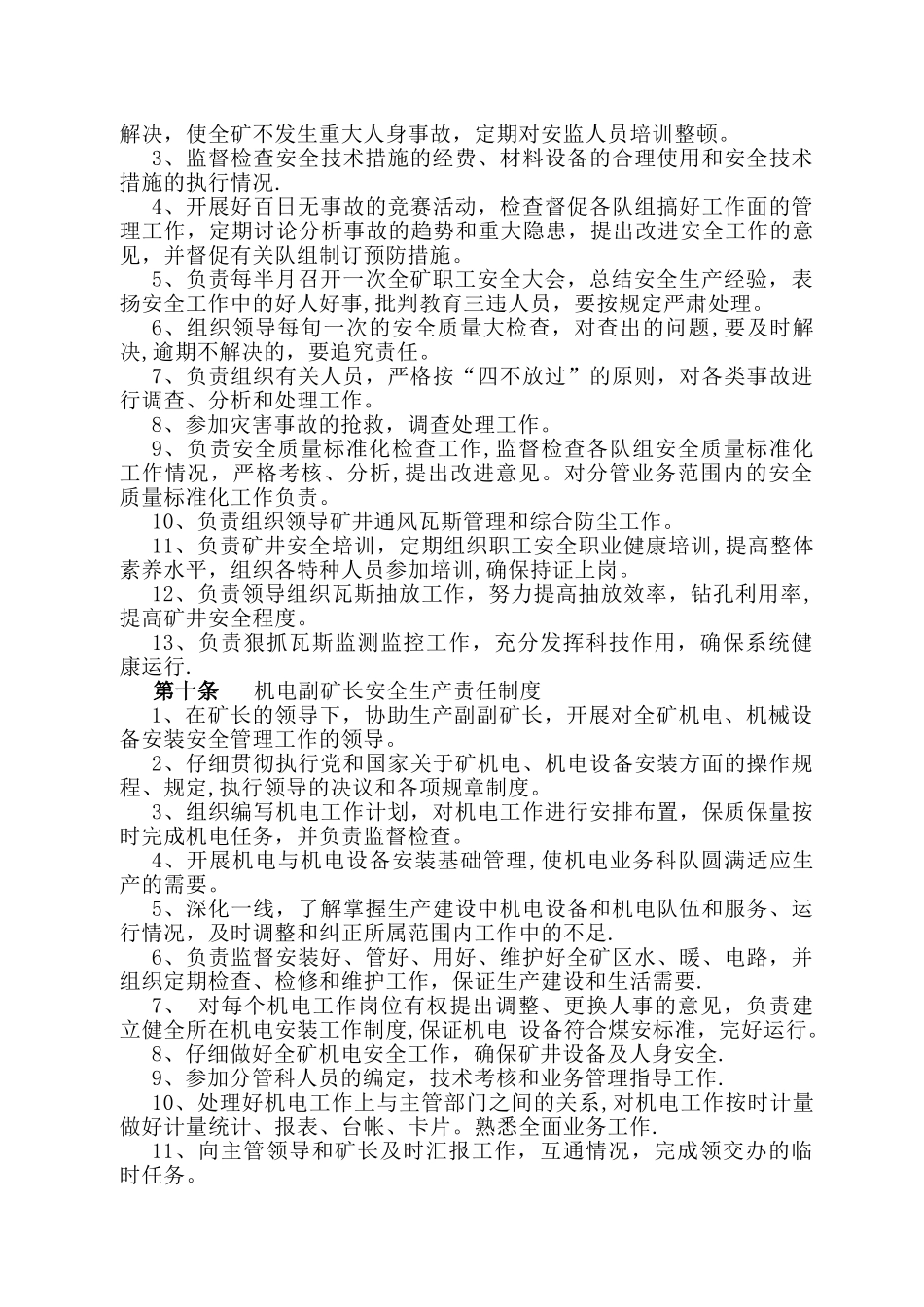 一岗双责安全生产管理工作制度1_第3页