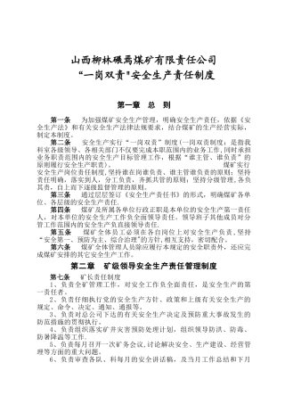 一岗双责安全生产管理工作制度1