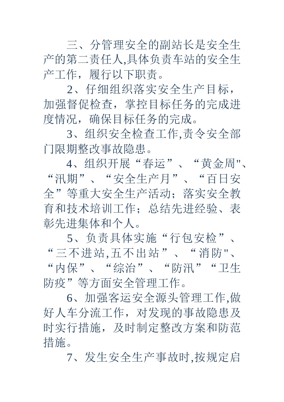 一岗双责制度-一岗双责制度_第3页