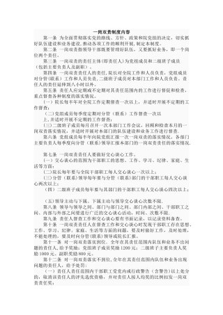 一岗双责制度内容