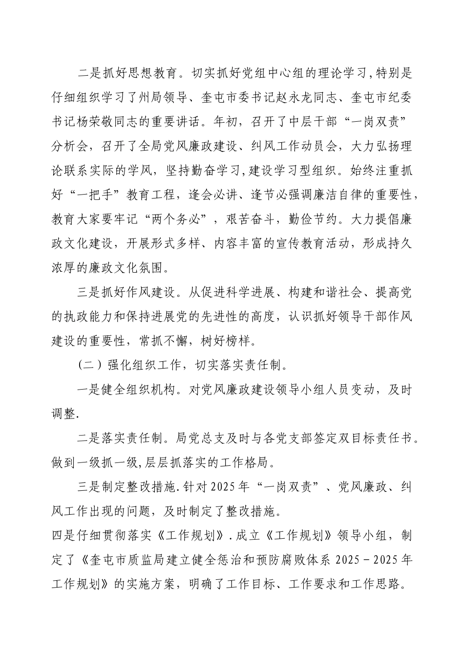 一岗双责工作汇报材料_第2页