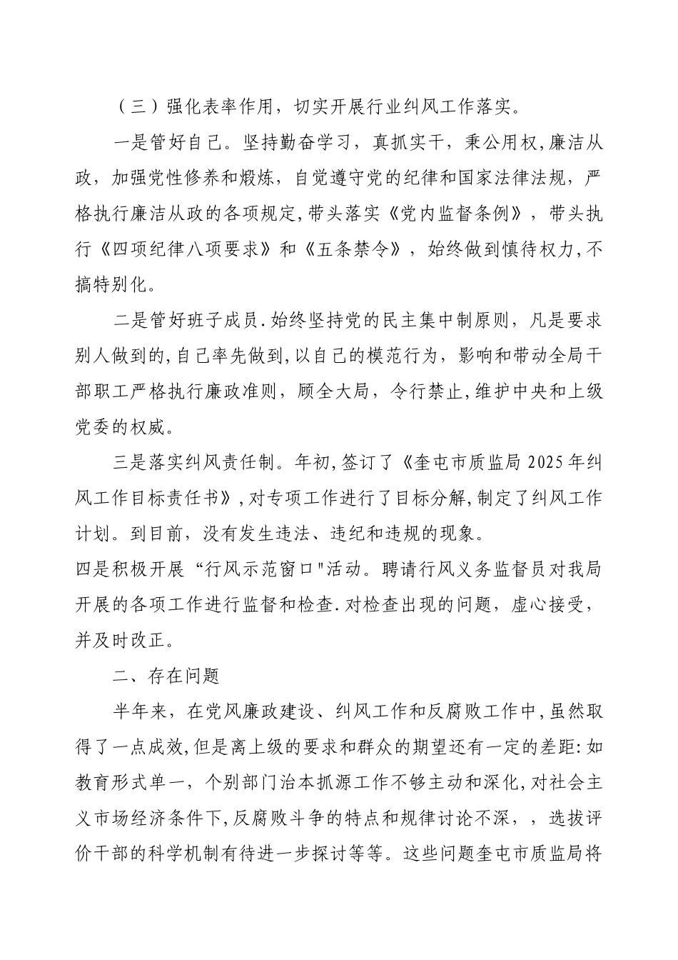 一岗双责工作汇报材料_第3页