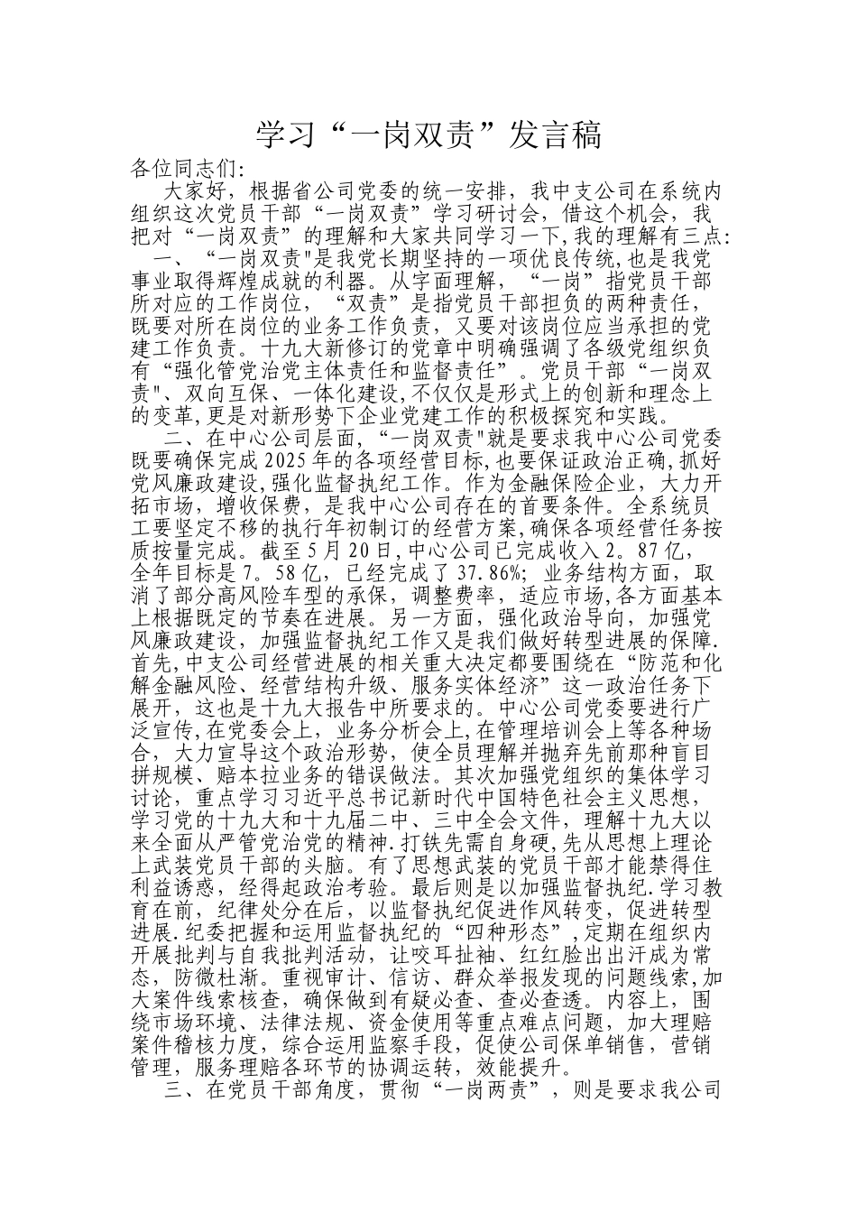 一岗双责发言稿_第1页