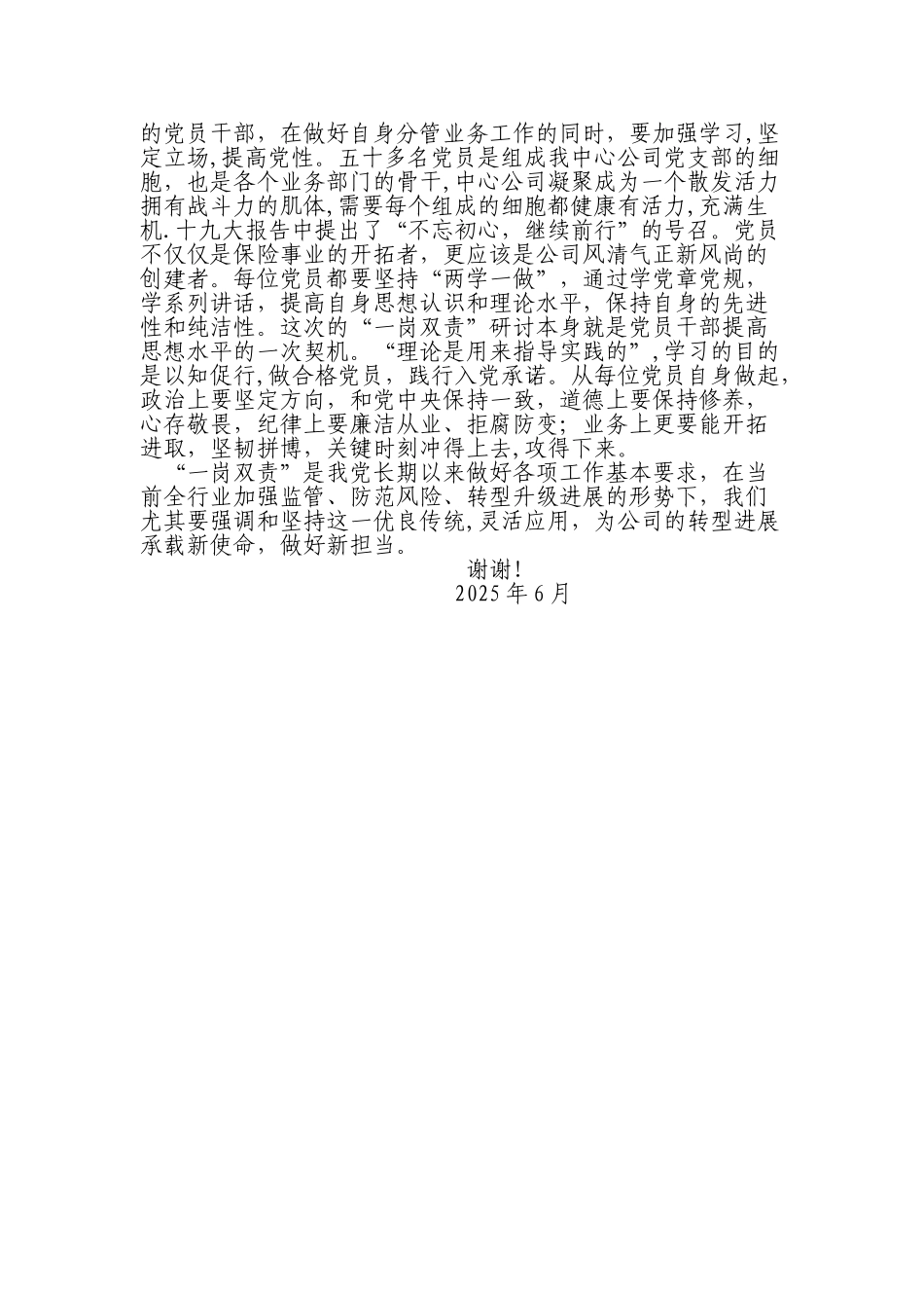 一岗双责发言稿_第2页