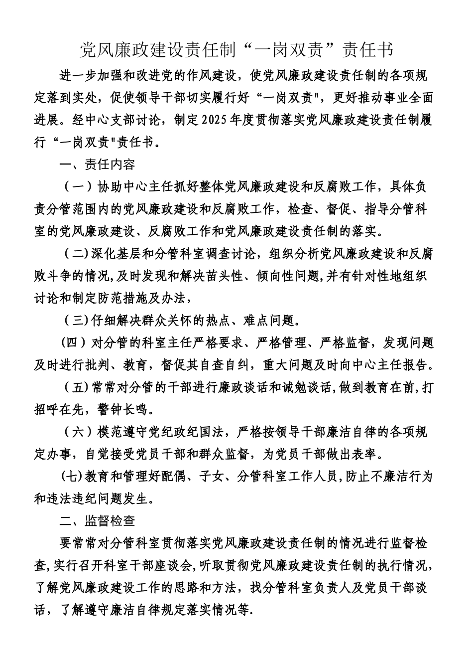 一岗双责目标责任书_第1页