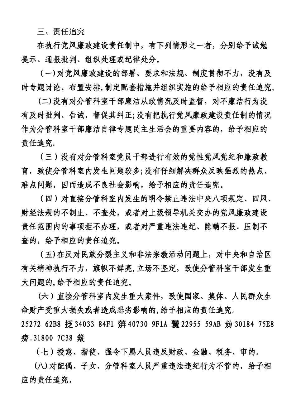 一岗双责目标责任书_第2页