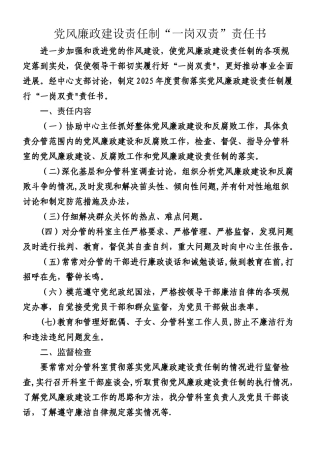一岗双责目标责任书