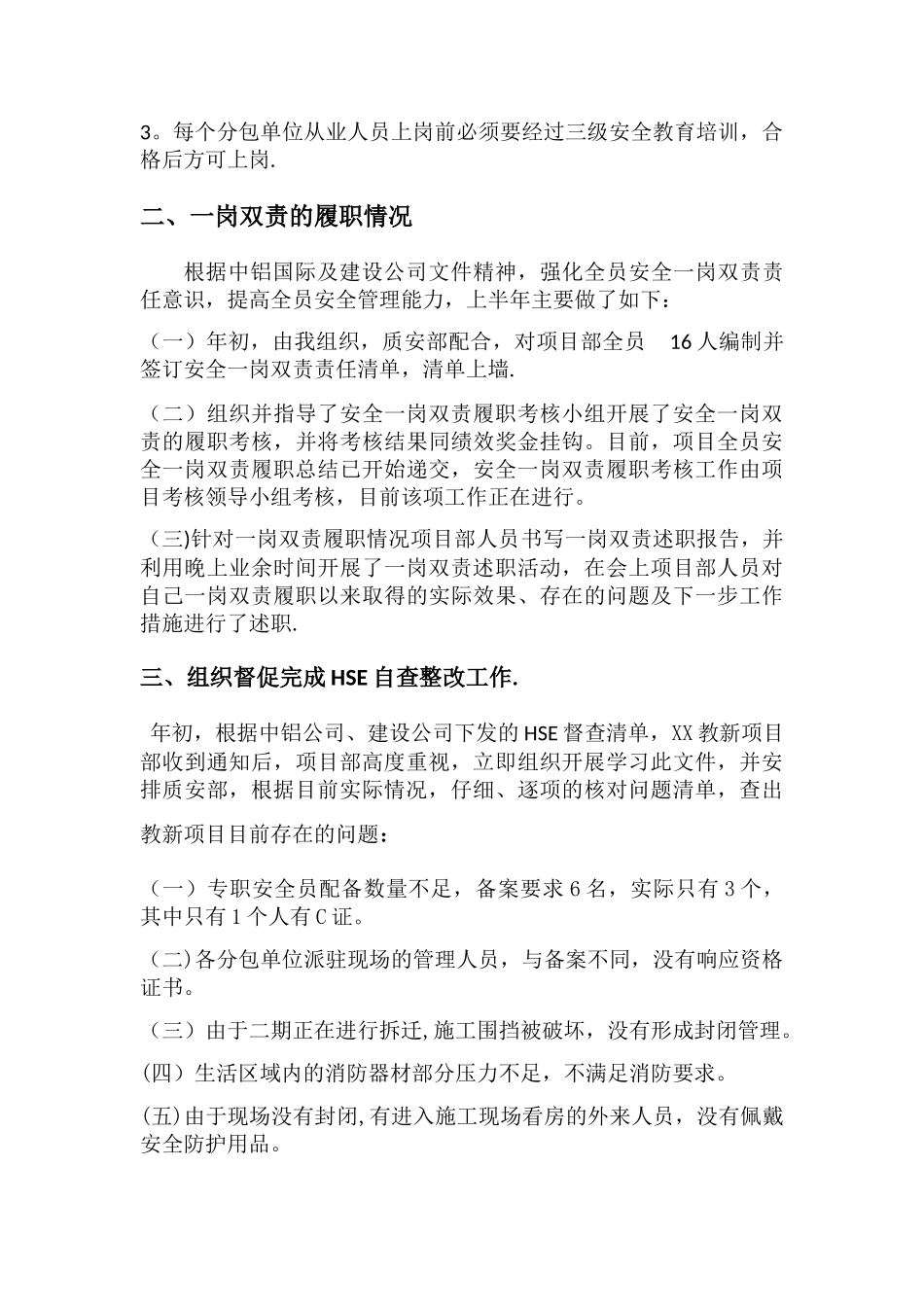 一岗双责安全述职报告_第2页