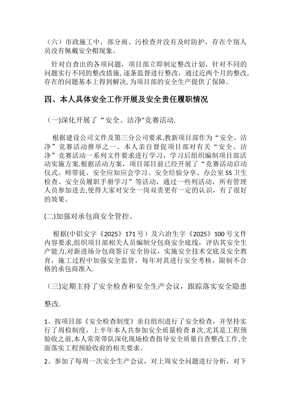 一岗双责安全述职报告_第3页