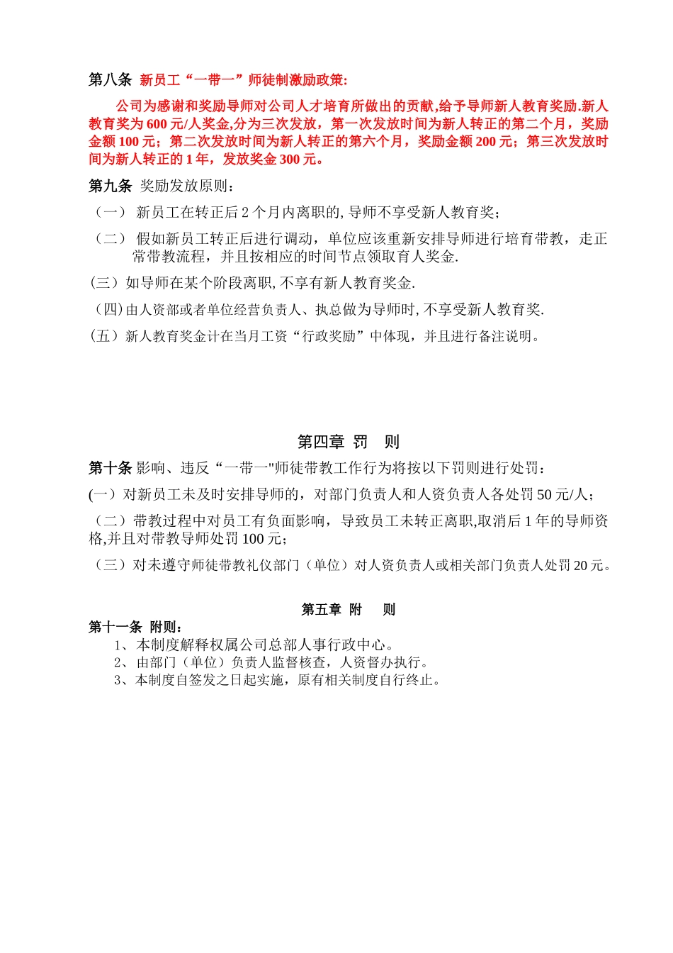 一带一师徒管理激励办法_第2页