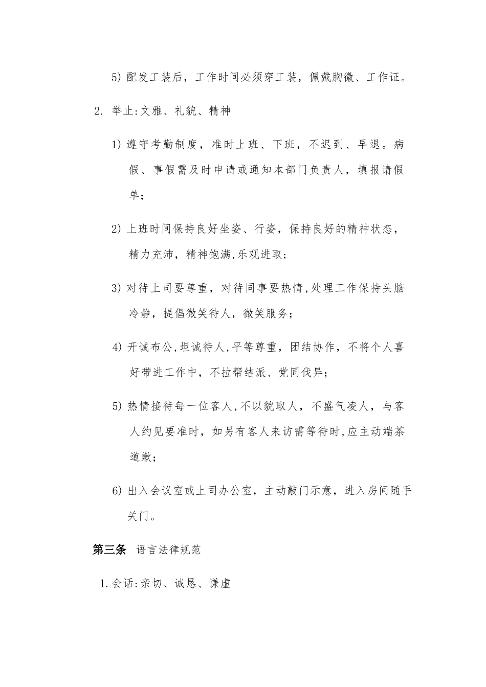 一带一路日常管理制度_第2页