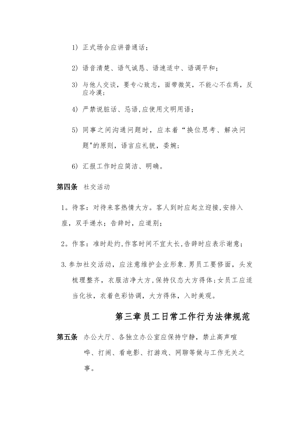 一带一路日常管理制度_第3页