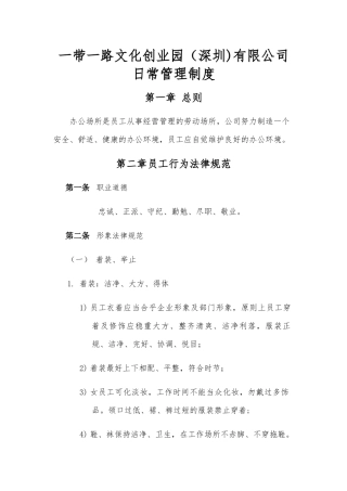 一带一路日常管理制度