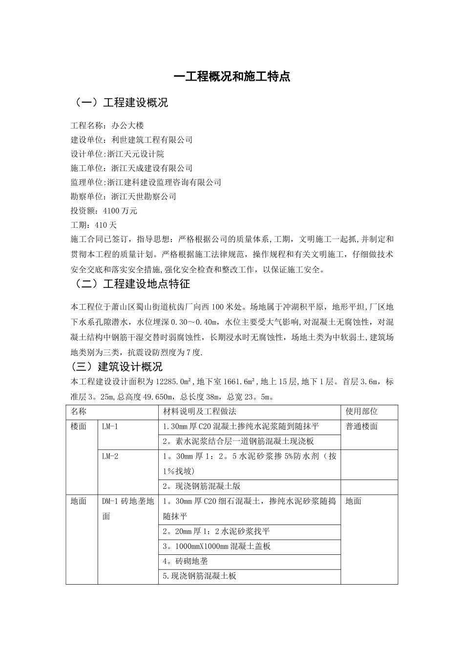 一工程概况和施工特点_第1页