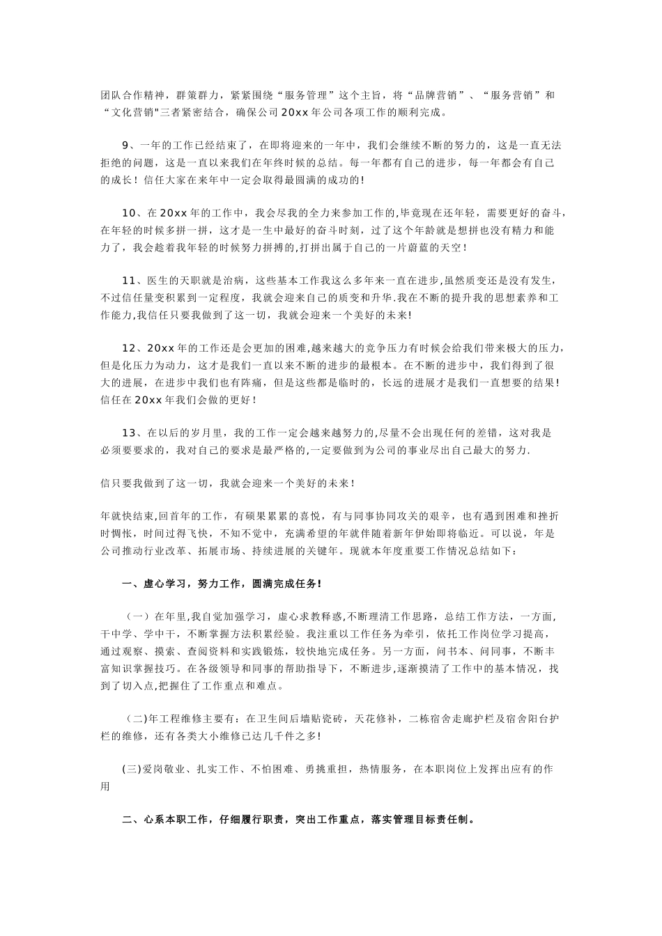 一年个人年终工作总结结尾_第2页