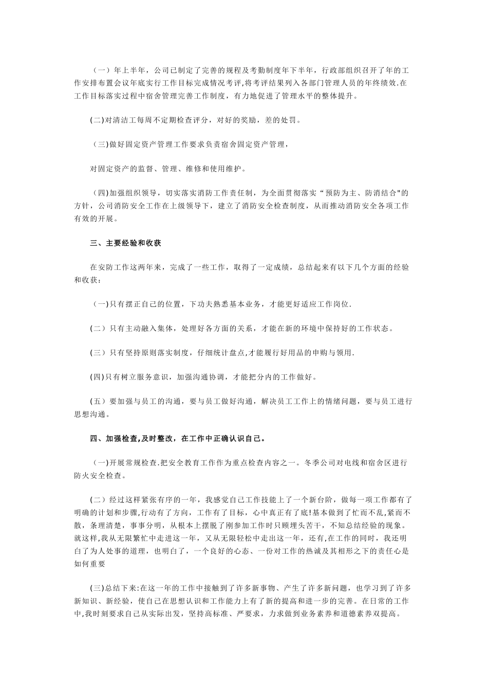 一年个人年终工作总结结尾_第3页