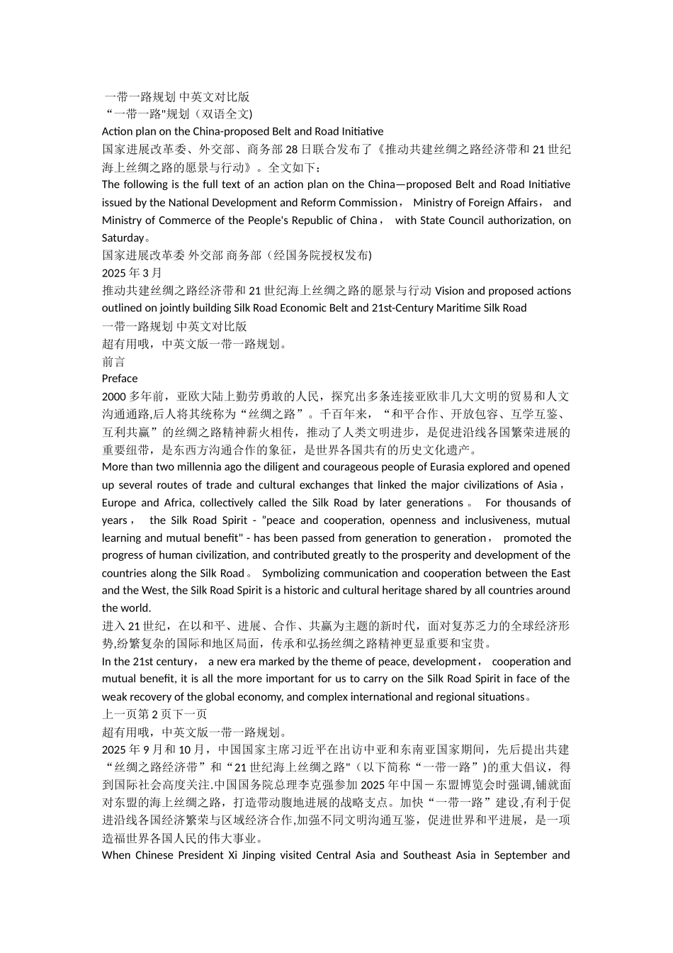 一带一路规划-中英文对照版_第1页