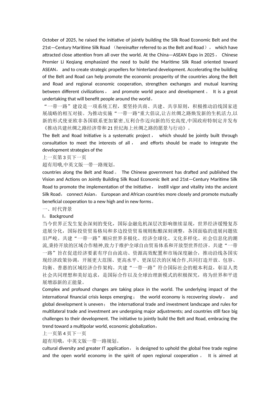 一带一路规划-中英文对照版_第2页