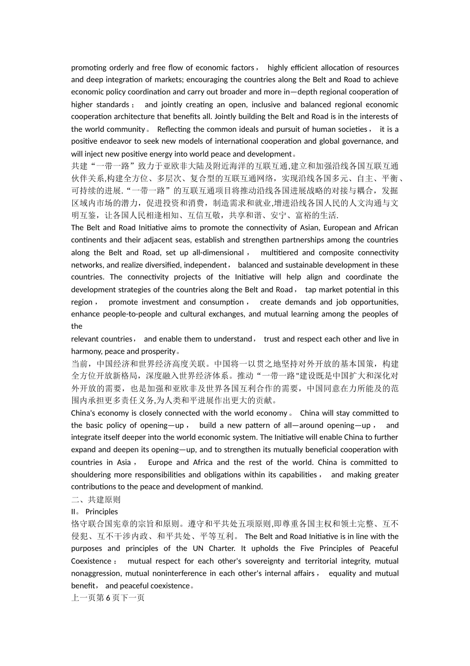 一带一路规划-中英文对照版_第3页