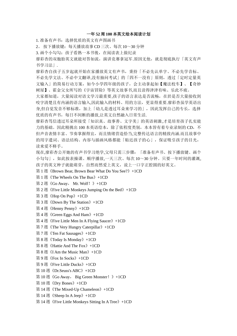 一年52周100本英文绘本阅读计划_第1页