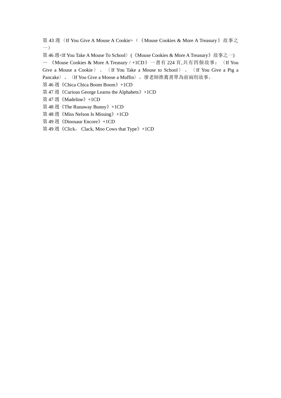 一年52周100本英文绘本阅读计划_第3页
