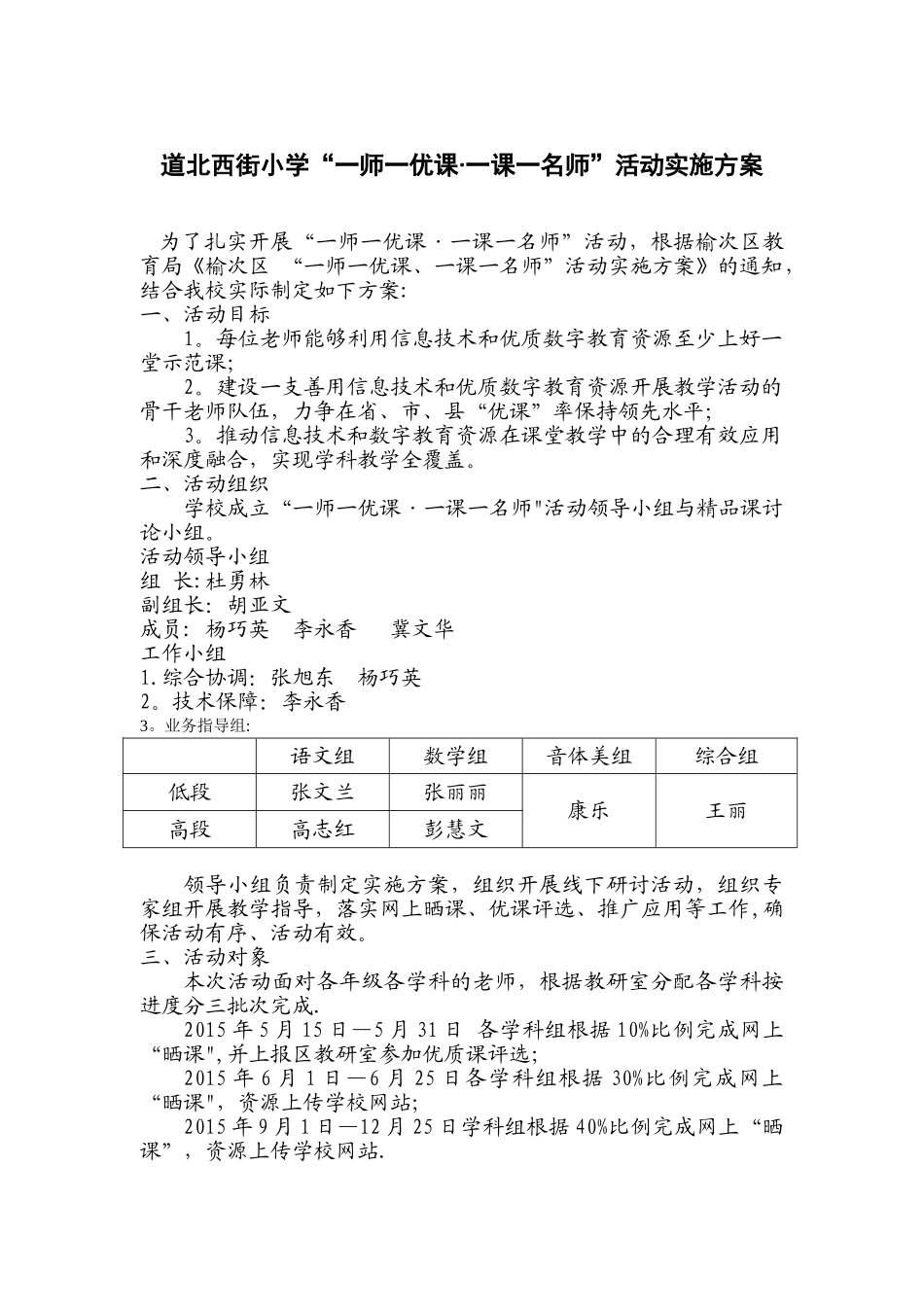 一师一优课方案_第1页