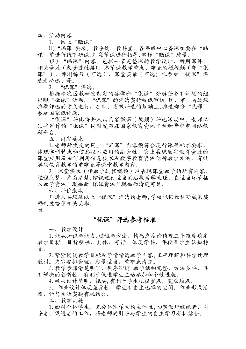 一师一优课方案_第2页