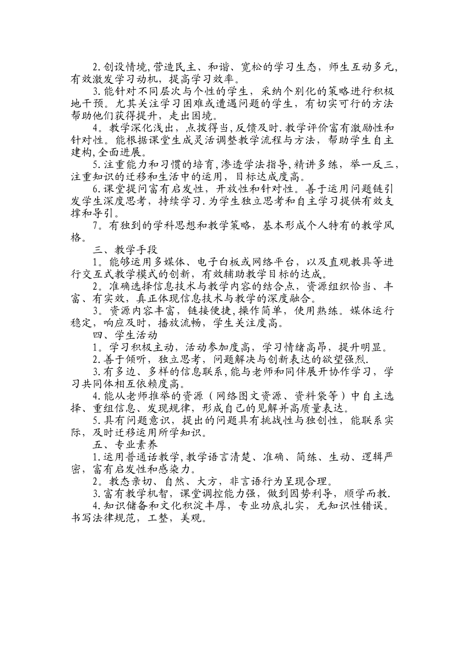 一师一优课方案_第3页