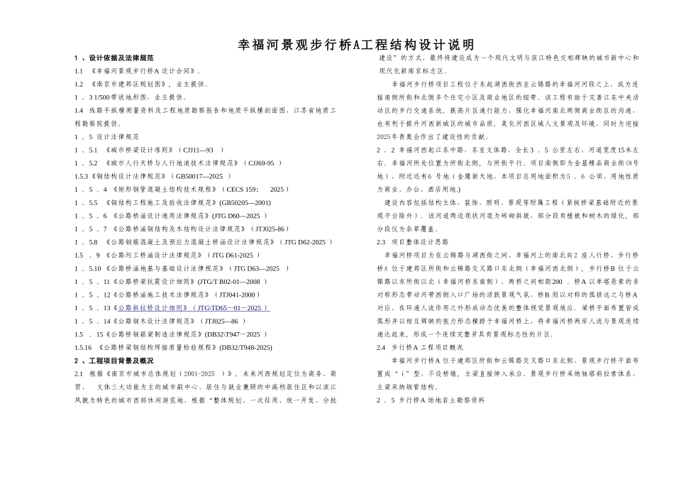 一座景观人行桥的设计说明_第1页