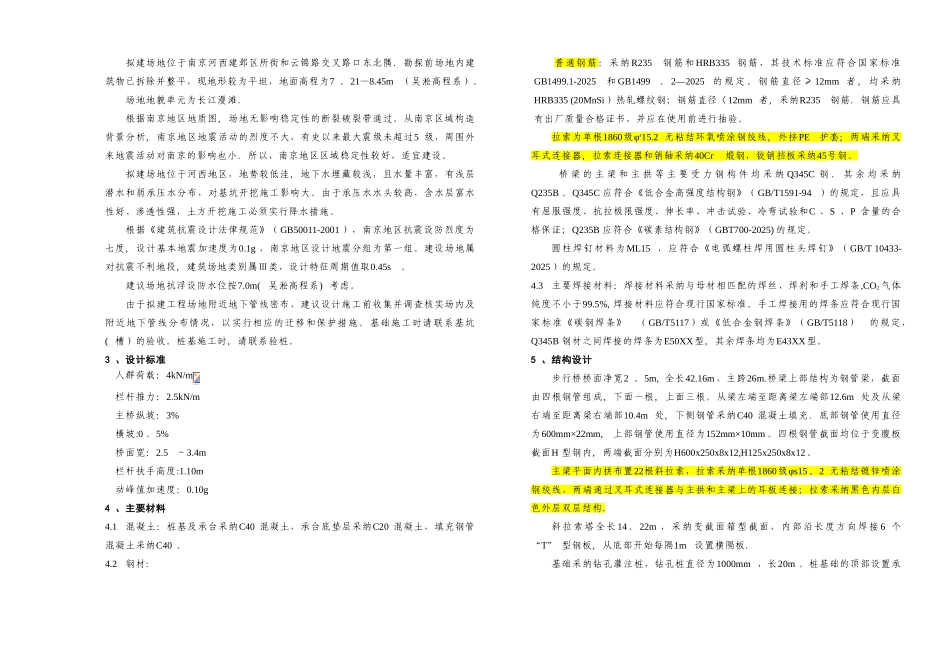 一座景观人行桥的设计说明_第2页