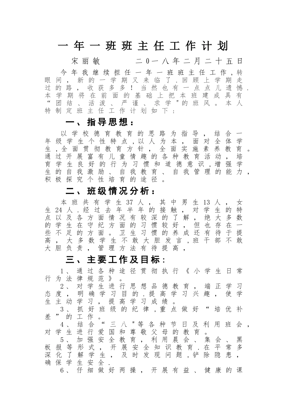 一年下班主任工作计划_第1页