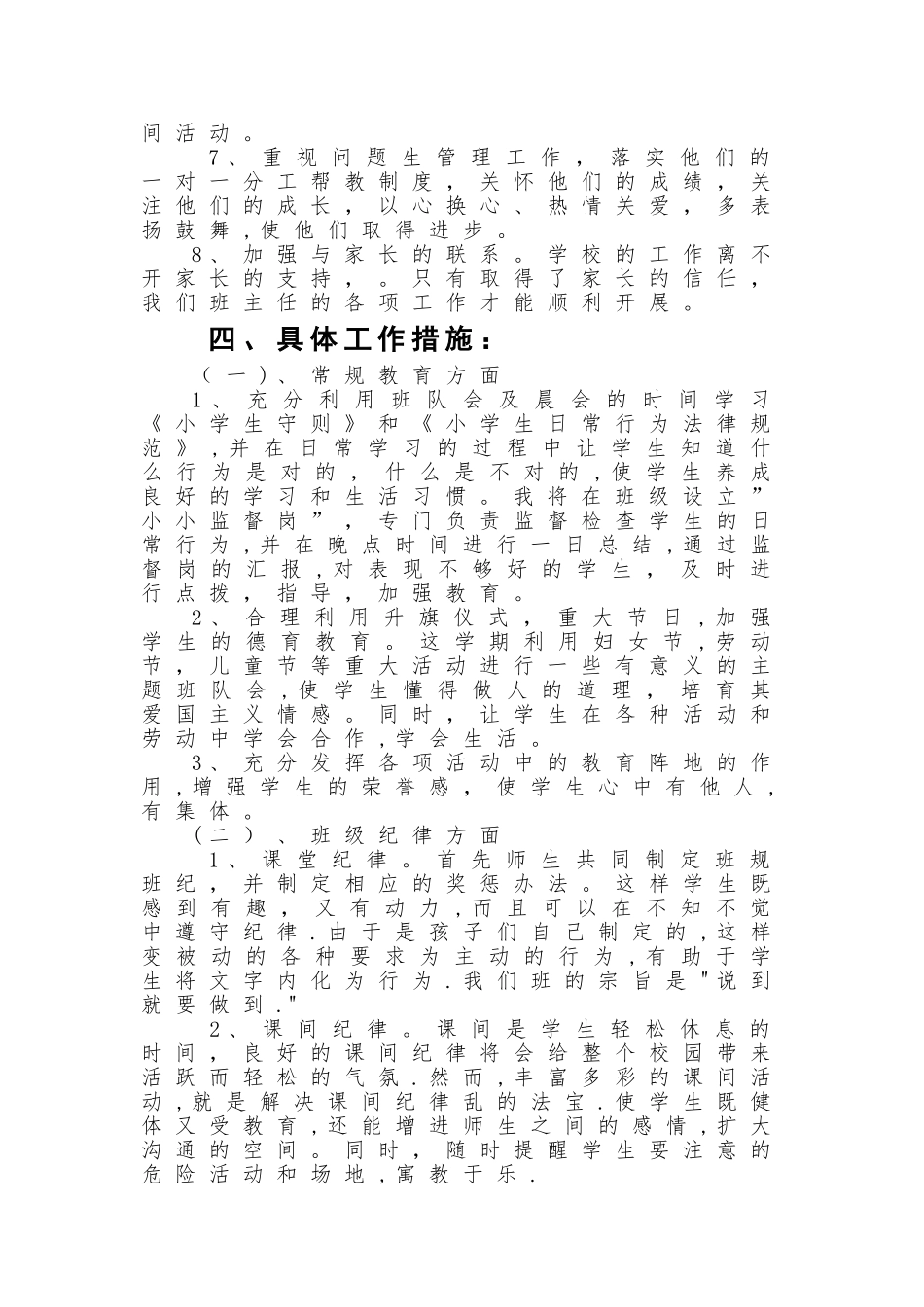 一年下班主任工作计划_第2页