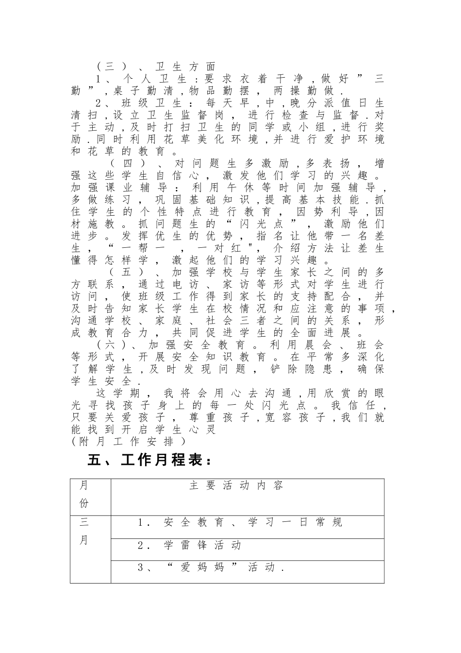 一年下班主任工作计划_第3页