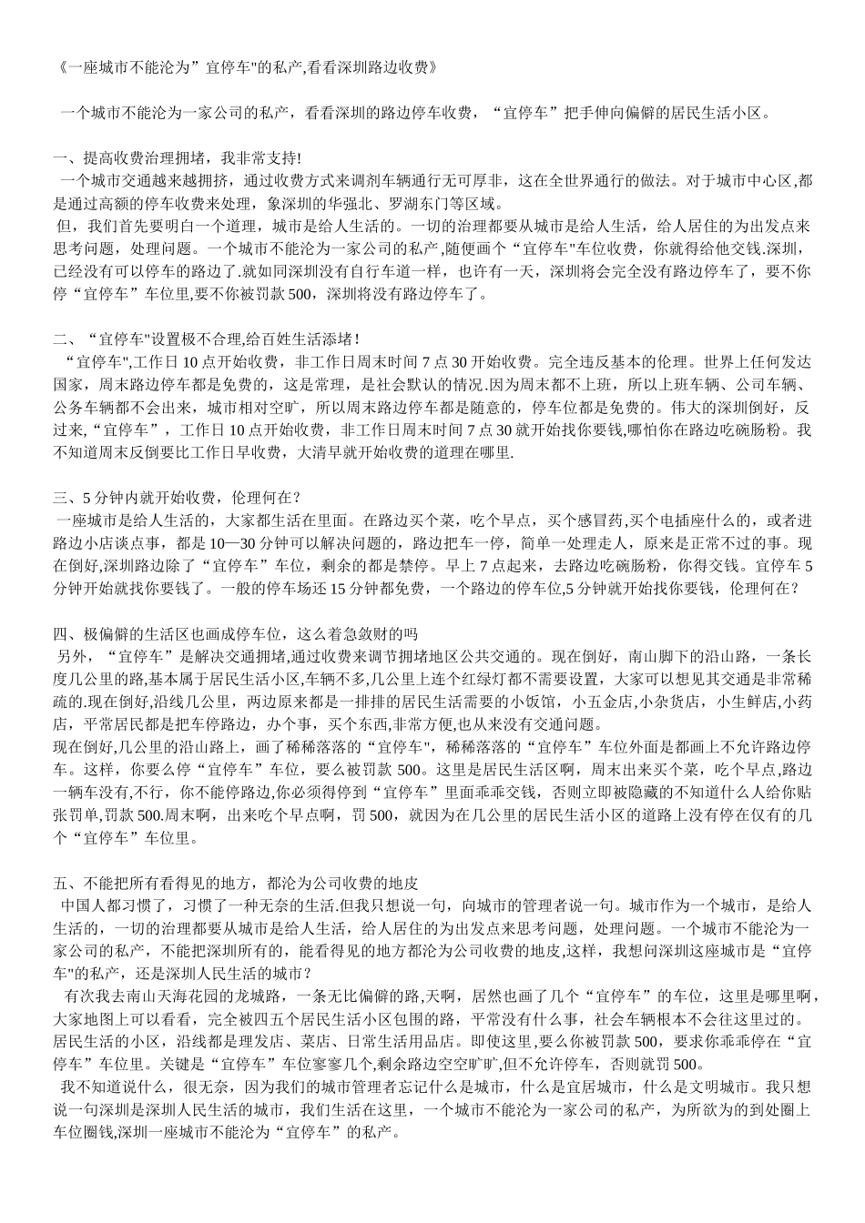 一座城市不能沦为_第1页