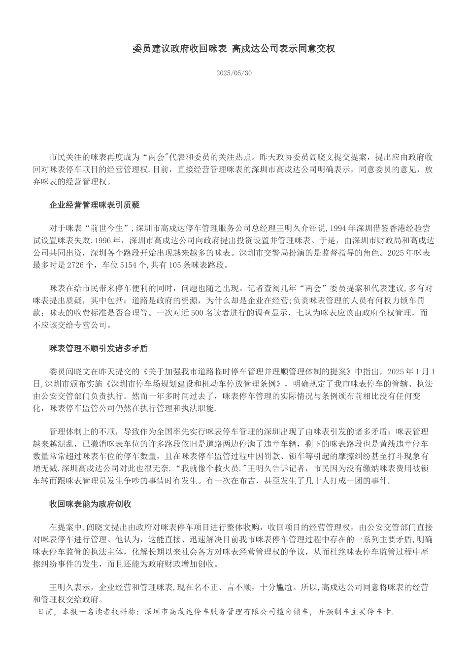 一座城市不能沦为_第3页