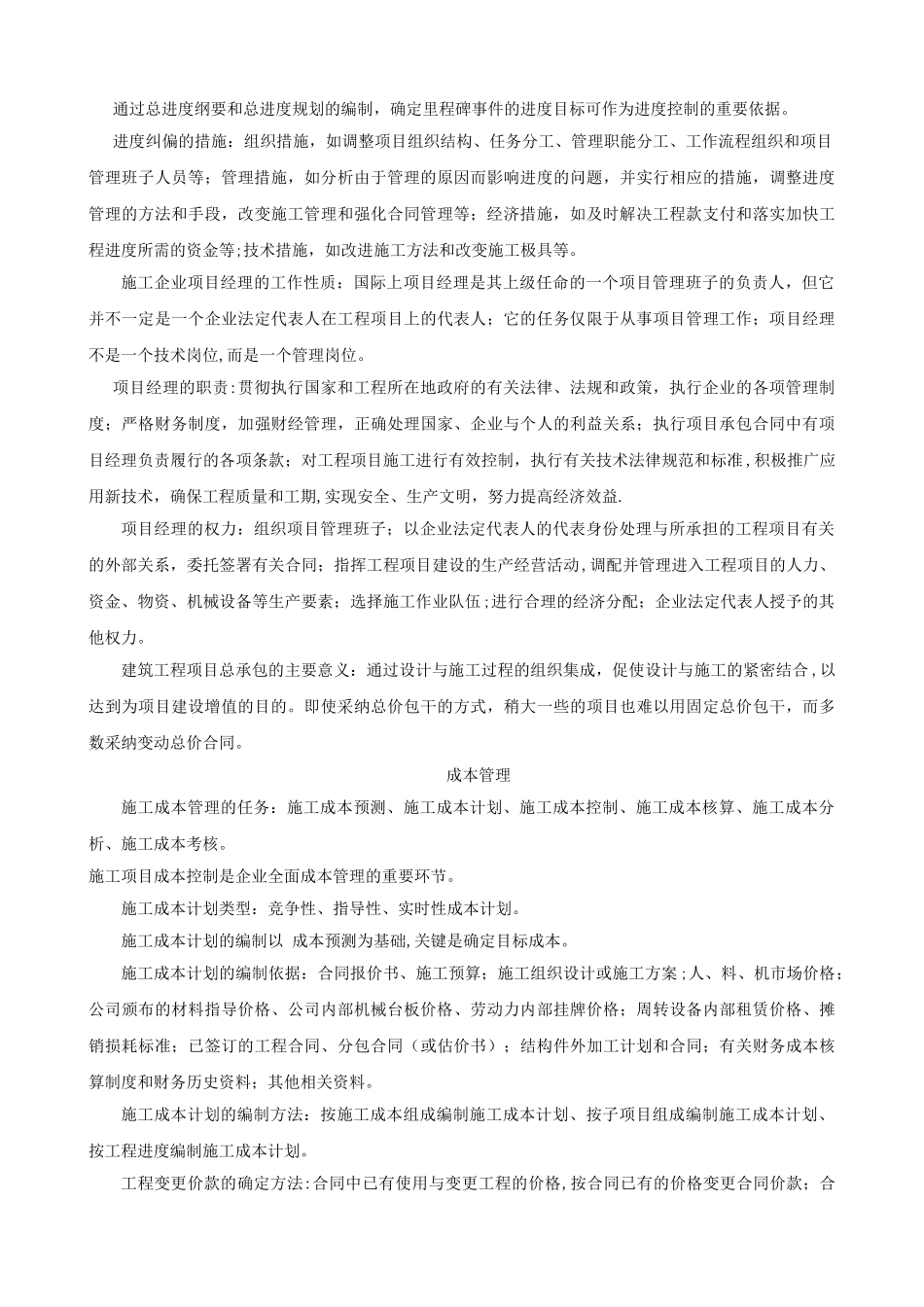 一建-项目管理300句_第3页