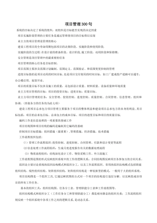 一建-项目管理300句