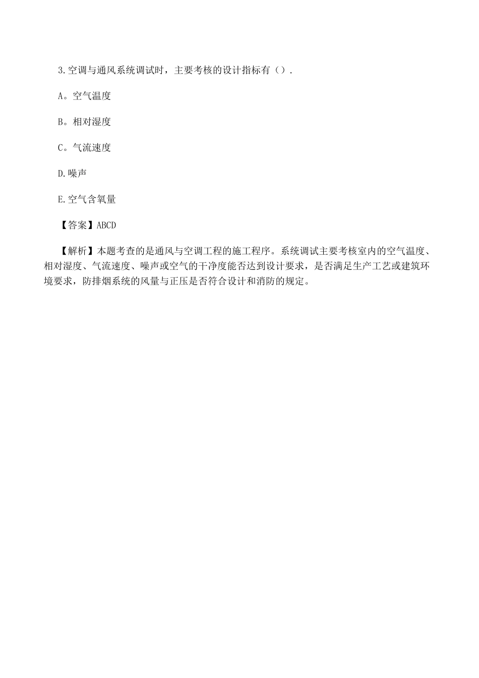 一建《机电实务》重点知识点：通风与空调工程一般施工程序_第3页