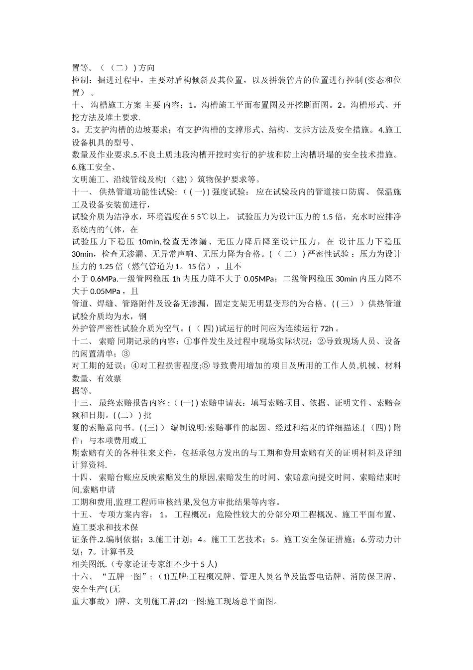 一建《市政实务》310个知识点_第2页