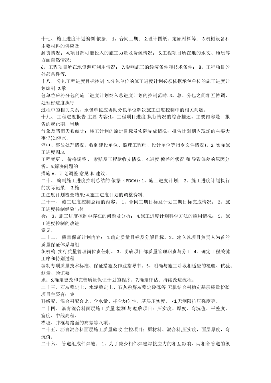 一建《市政实务》310个知识点_第3页