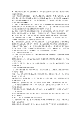 一建《市政实务》310个知识点