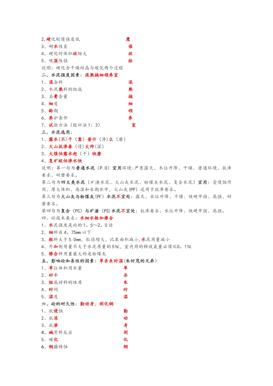 一建各科记忆口诀经典总结-必备_第2页