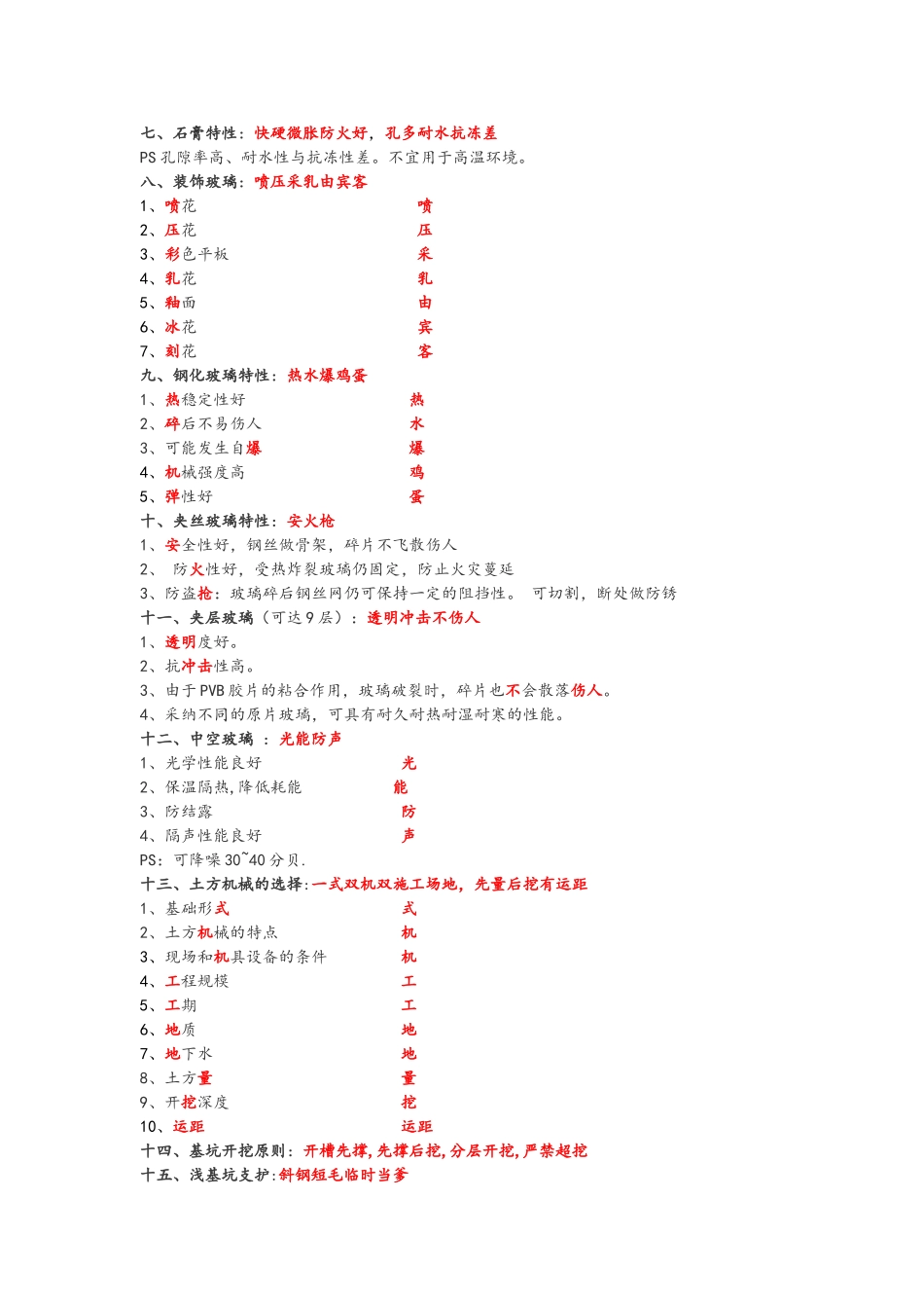 一建各科记忆口诀经典总结-必备_第3页