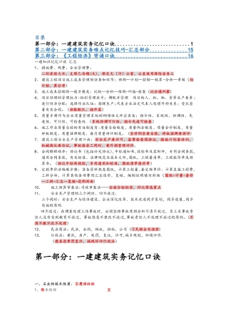 一建各科记忆口诀经典总结-必备