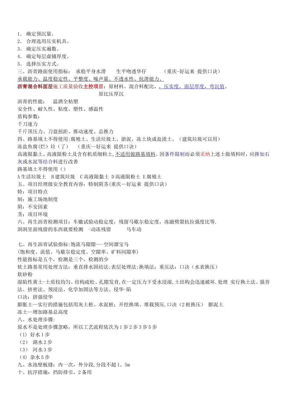 一建市政实务要点记忆口诀_第3页