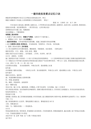 一建市政实务要点记忆口诀